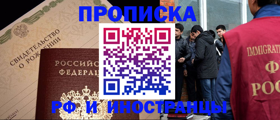 прописка ребенка в Зернограде